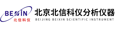 北京北信科儀分析儀器有限公司